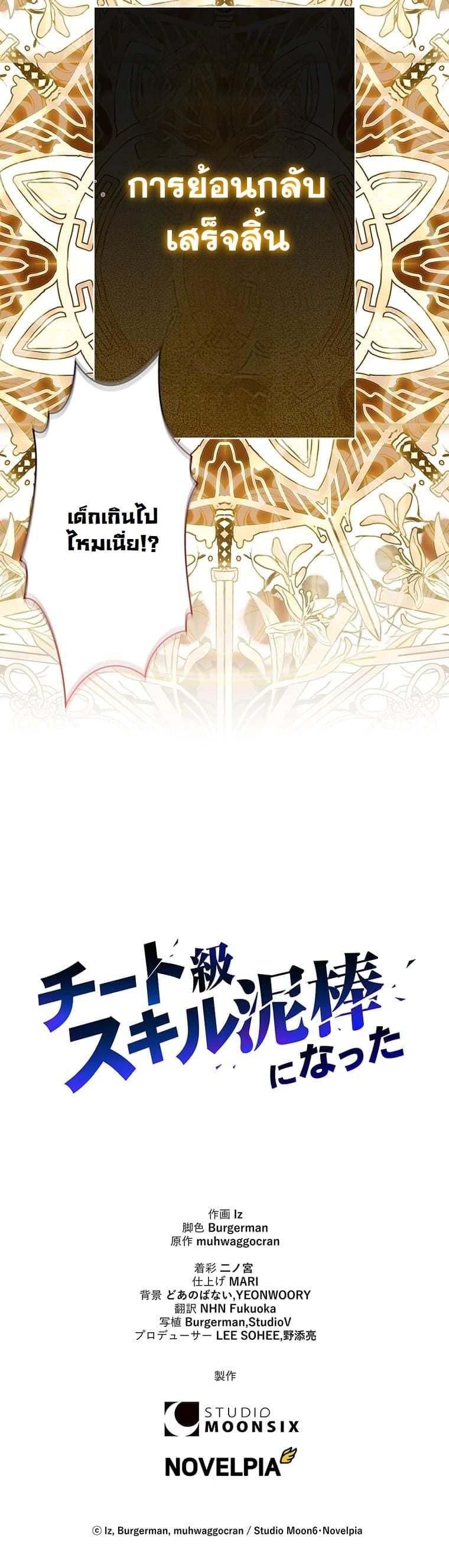 I Became a Cheat-Level Skill Thief ราชันจอมโจรปล้นสกิลเทพ ตอนที่ 1 page 23