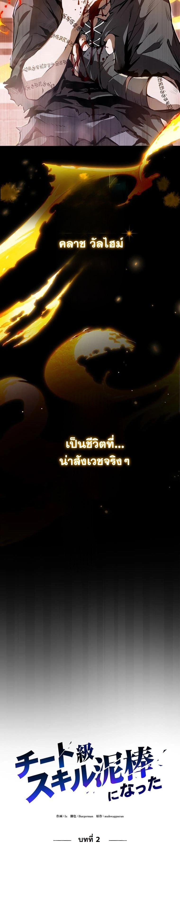 I Became a Cheat-Level Skill Thief ราชันจอมโจรปล้นสกิลเทพ ตอนที่ 2 page 10