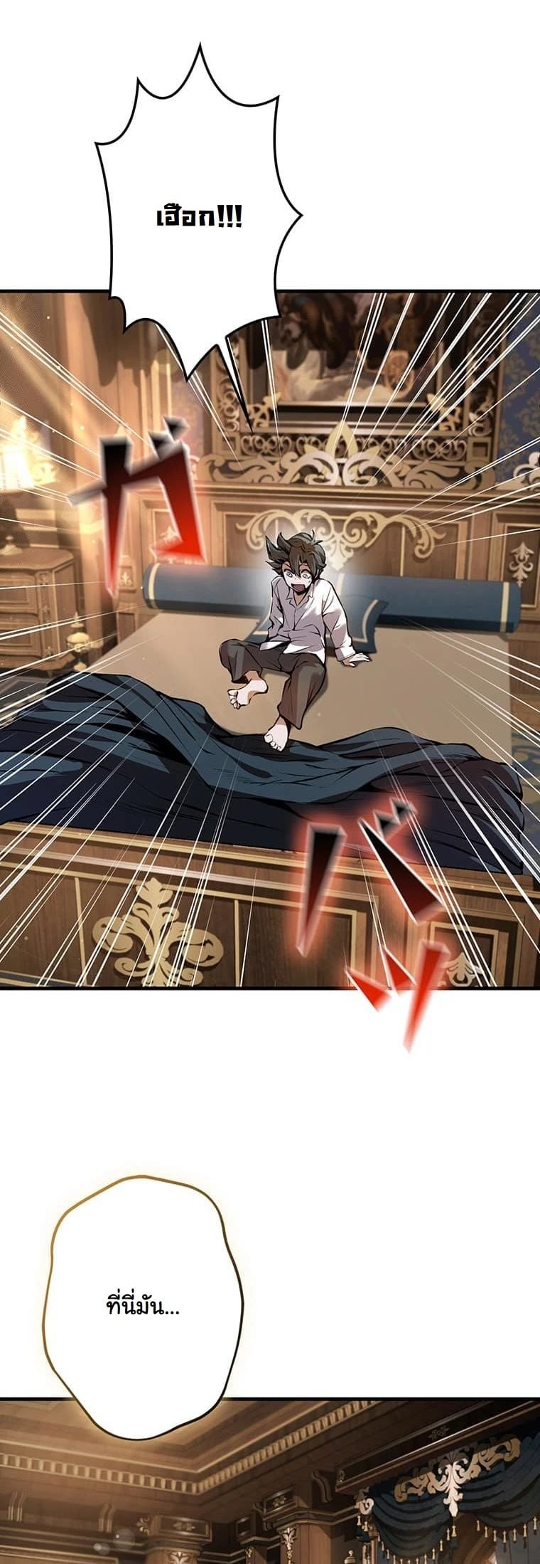 I Became a Cheat-Level Skill Thief ราชันจอมโจรปล้นสกิลเทพ ตอนที่ 2 page 12