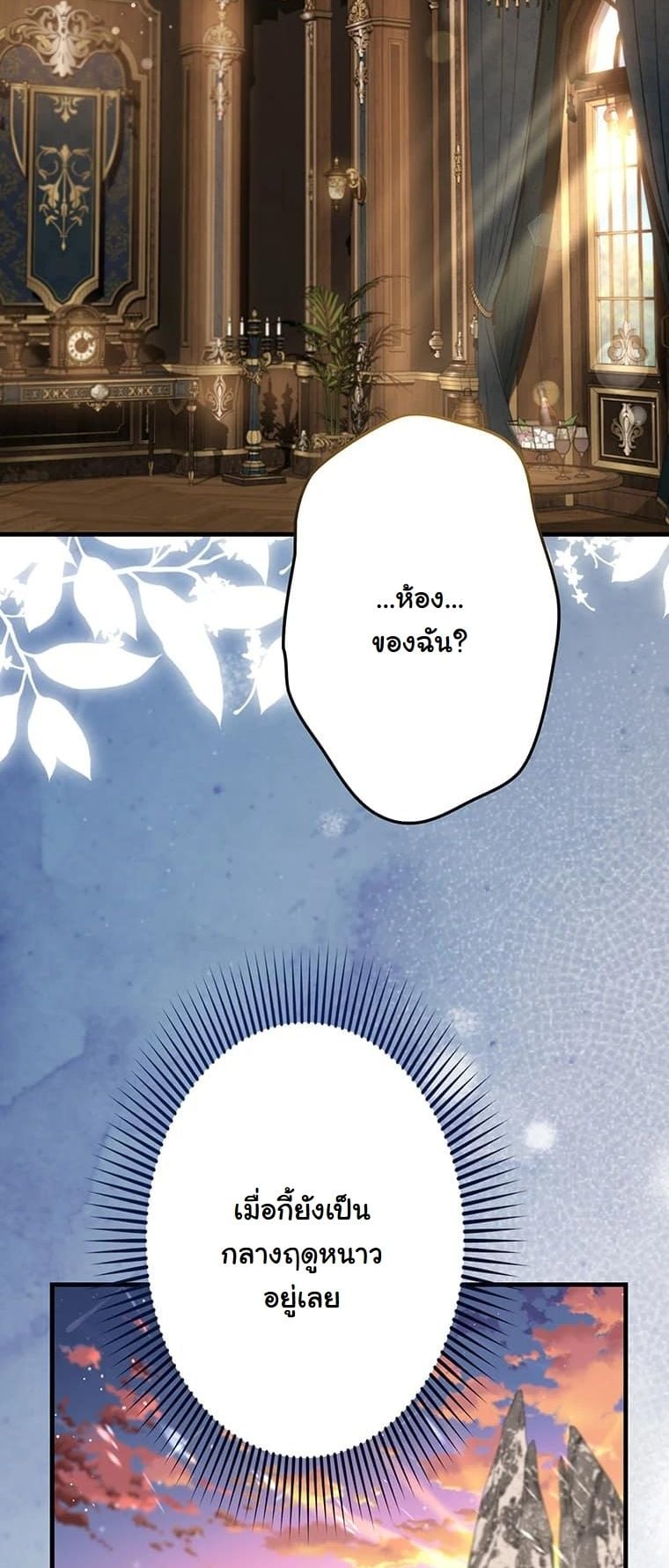 I Became a Cheat-Level Skill Thief ราชันจอมโจรปล้นสกิลเทพ ตอนที่ 2 page 13