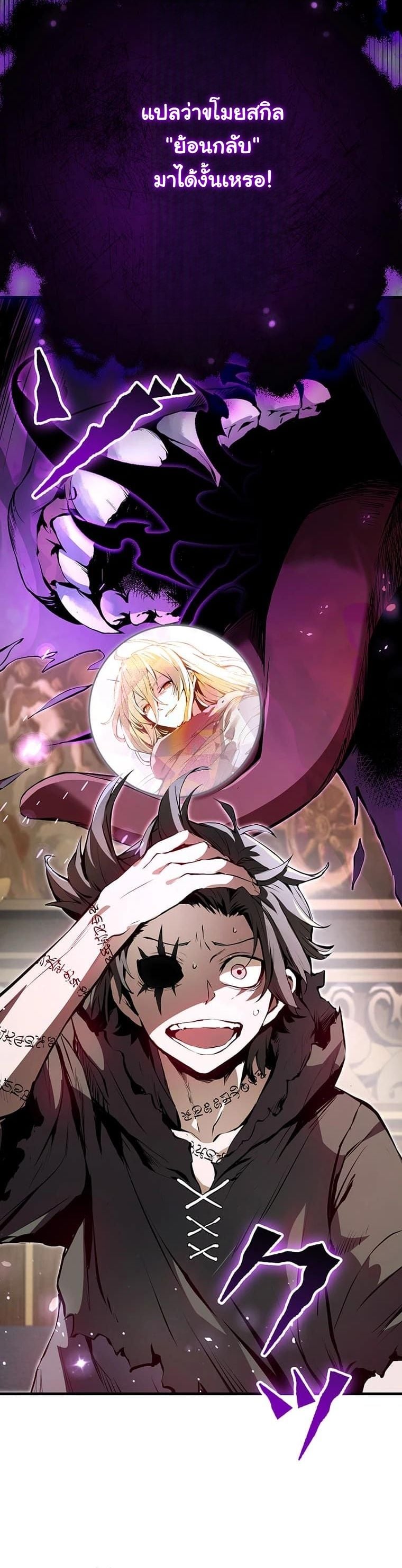 I Became a Cheat-Level Skill Thief ราชันจอมโจรปล้นสกิลเทพ ตอนที่ 2 page 16