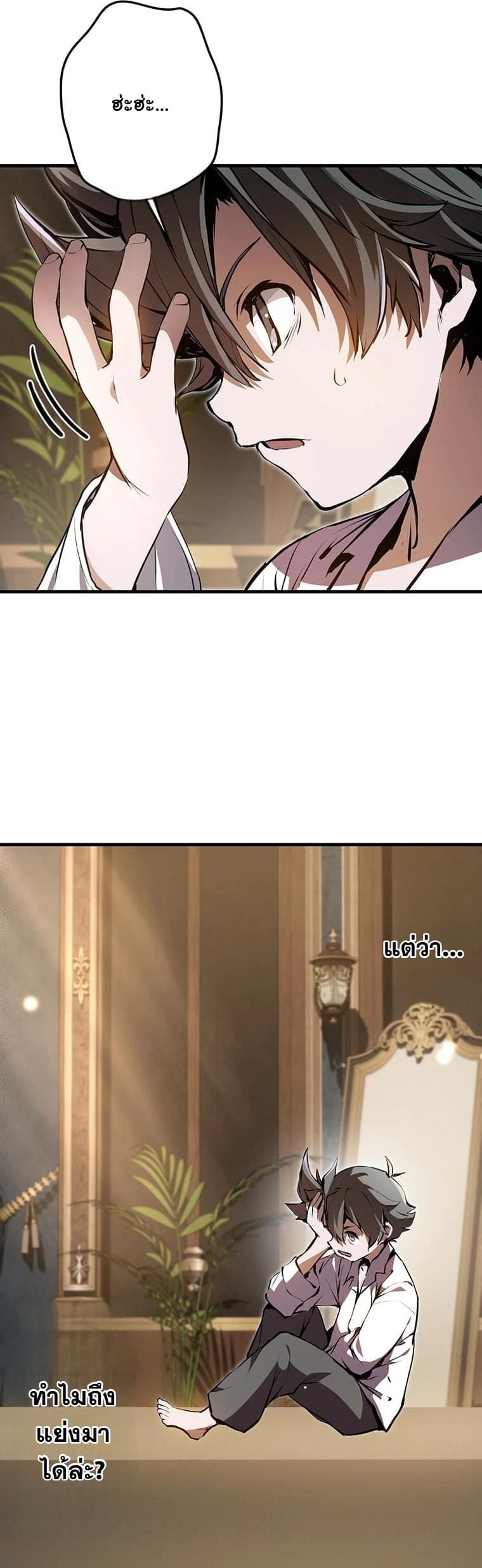 I Became a Cheat-Level Skill Thief ราชันจอมโจรปล้นสกิลเทพ ตอนที่ 2 page 17