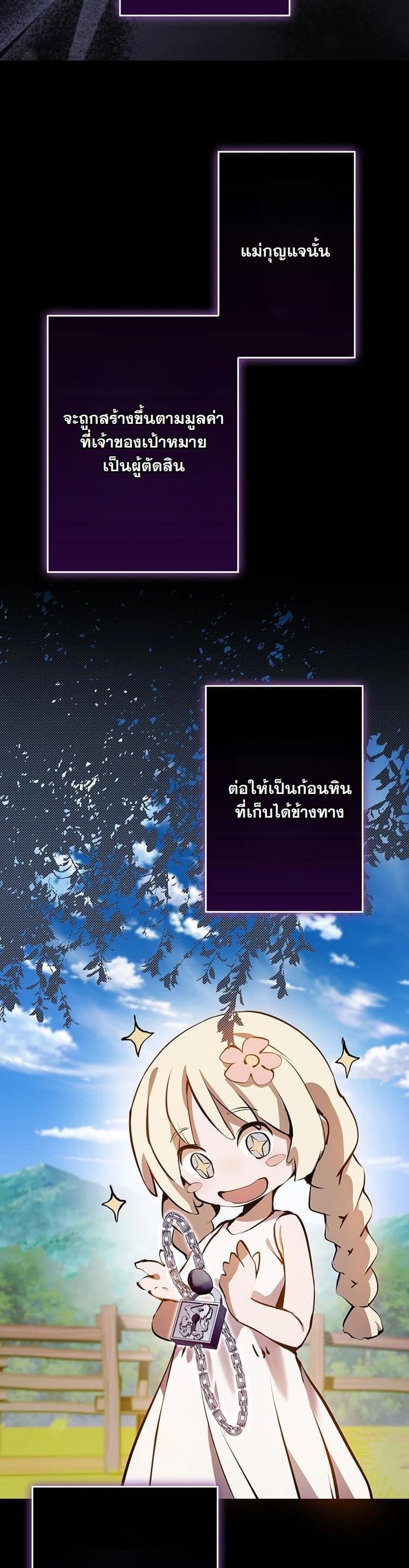 I Became a Cheat-Level Skill Thief ราชันจอมโจรปล้นสกิลเทพ ตอนที่ 2 page 20