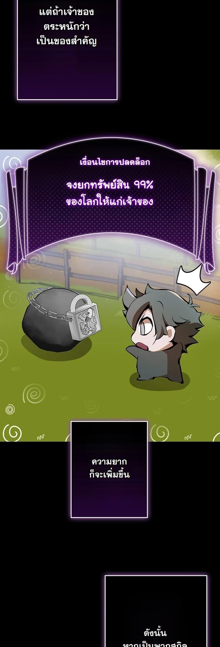 I Became a Cheat-Level Skill Thief ราชันจอมโจรปล้นสกิลเทพ ตอนที่ 2 page 21