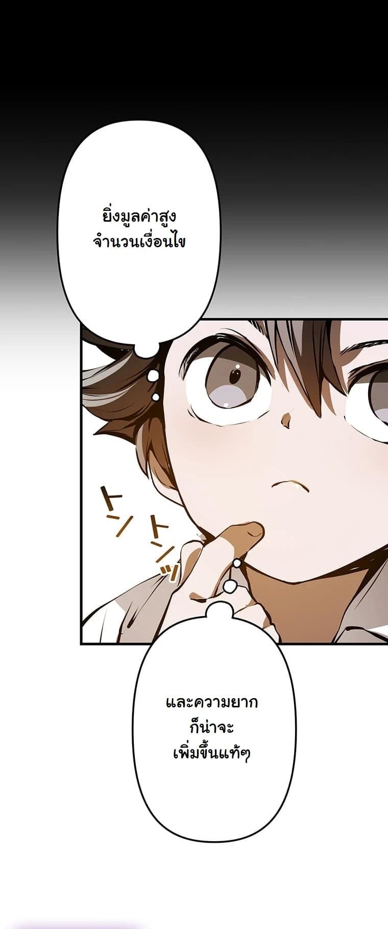 I Became a Cheat-Level Skill Thief ราชันจอมโจรปล้นสกิลเทพ ตอนที่ 2 page 23