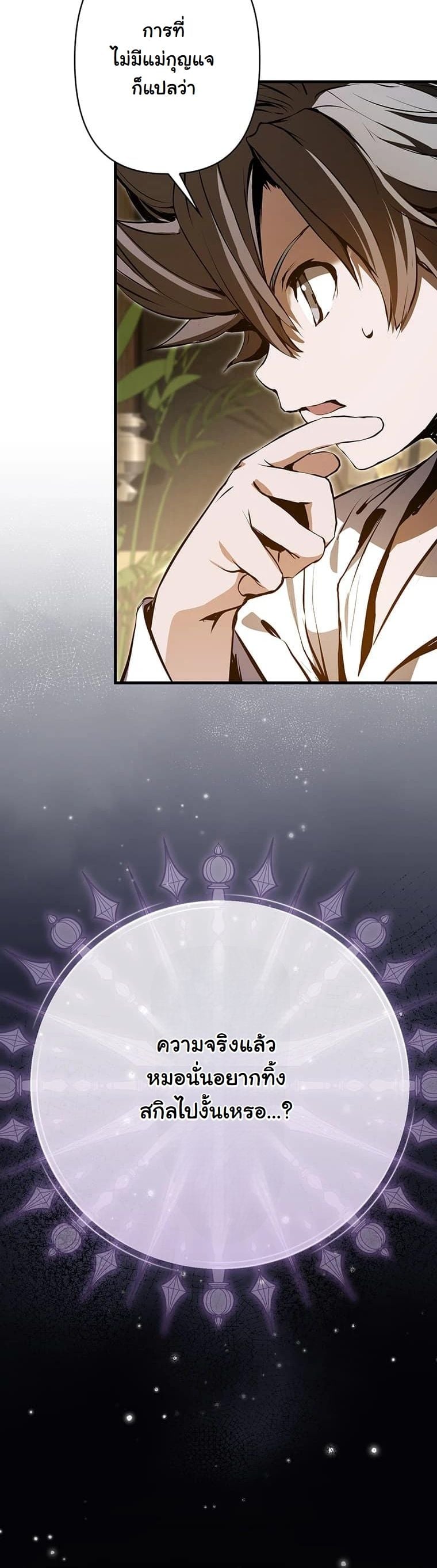 I Became a Cheat-Level Skill Thief ราชันจอมโจรปล้นสกิลเทพ ตอนที่ 2 page 26