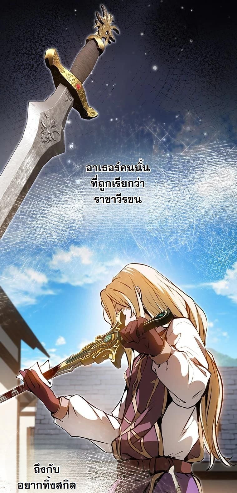 I Became a Cheat-Level Skill Thief ราชันจอมโจรปล้นสกิลเทพ ตอนที่ 2 page 27