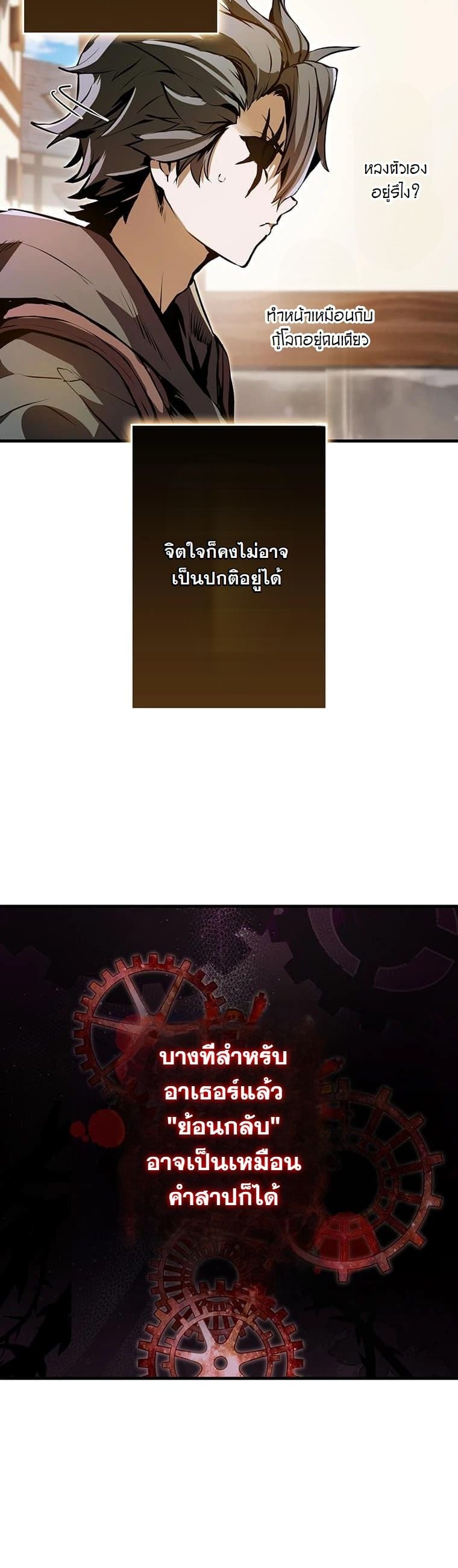 I Became a Cheat-Level Skill Thief ราชันจอมโจรปล้นสกิลเทพ ตอนที่ 2 page 30