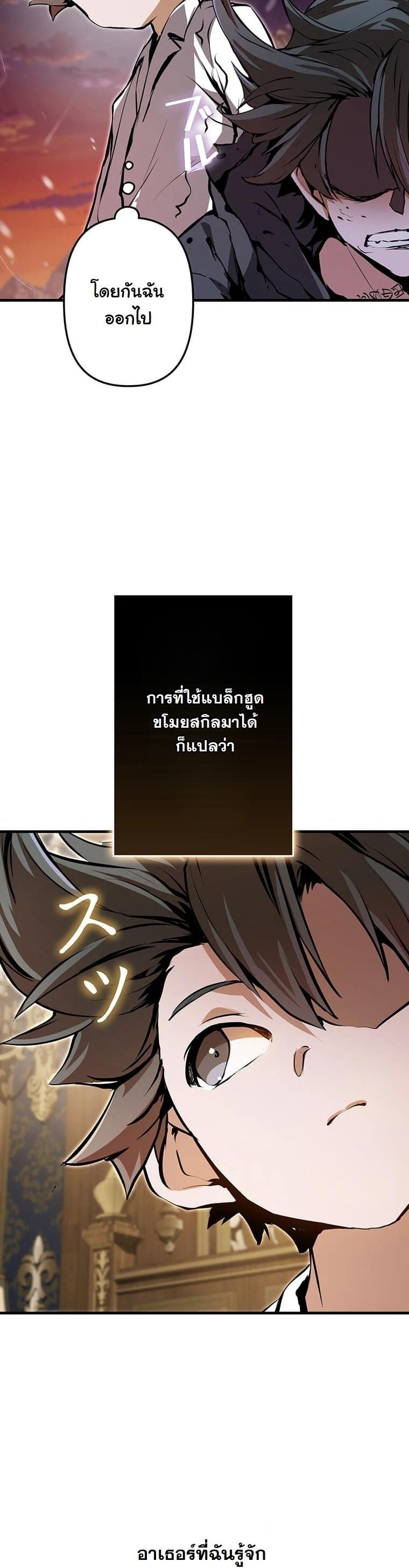 I Became a Cheat-Level Skill Thief ราชันจอมโจรปล้นสกิลเทพ ตอนที่ 2 page 32