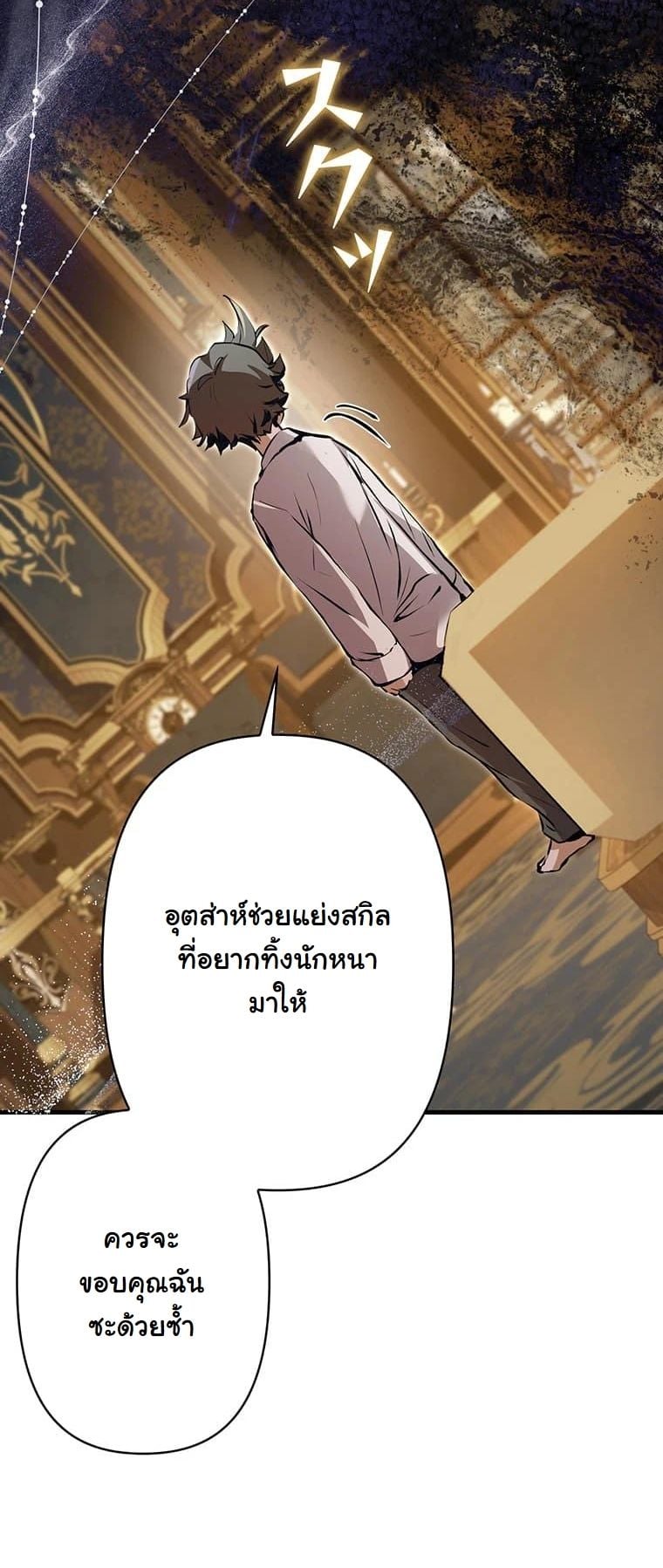 I Became a Cheat-Level Skill Thief ราชันจอมโจรปล้นสกิลเทพ ตอนที่ 2 page 34