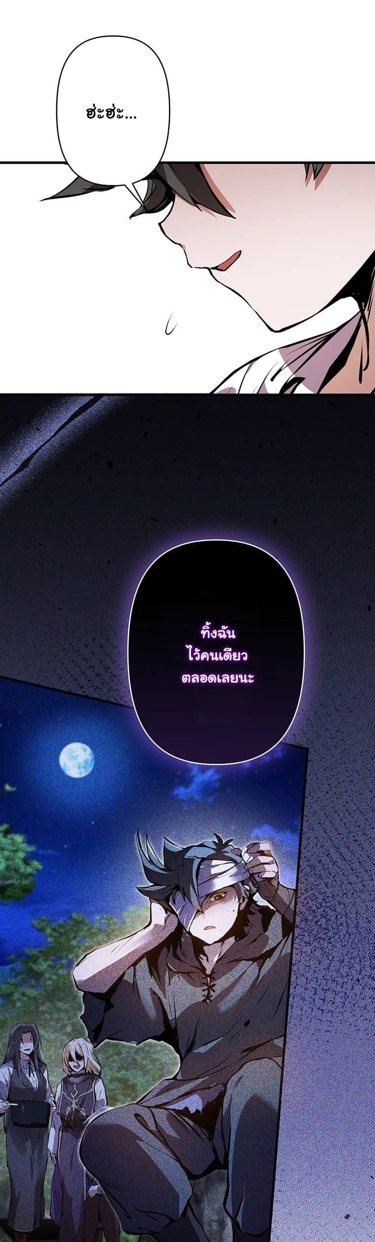 I Became a Cheat-Level Skill Thief ราชันจอมโจรปล้นสกิลเทพ ตอนที่ 2 page 35