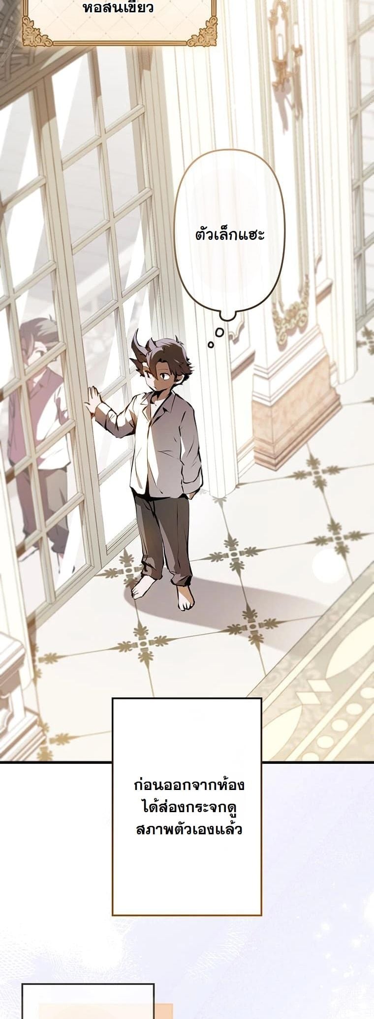 I Became a Cheat-Level Skill Thief ราชันจอมโจรปล้นสกิลเทพ ตอนที่ 2 page 39