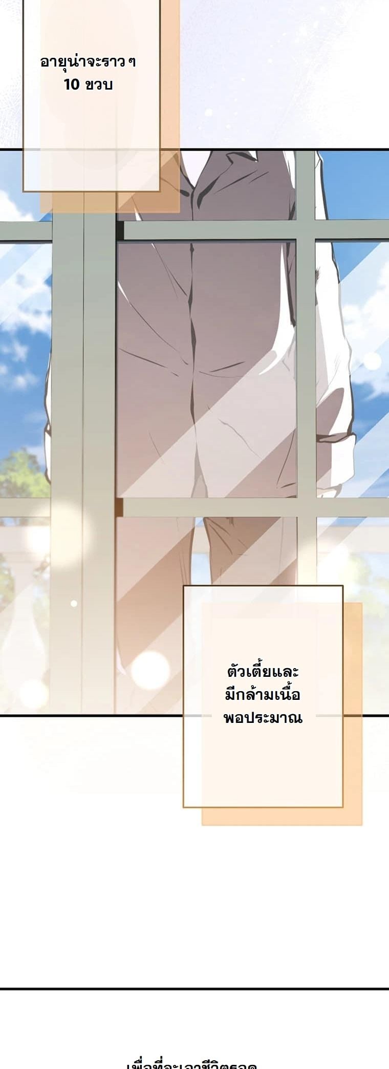 I Became a Cheat-Level Skill Thief ราชันจอมโจรปล้นสกิลเทพ ตอนที่ 2 page 40