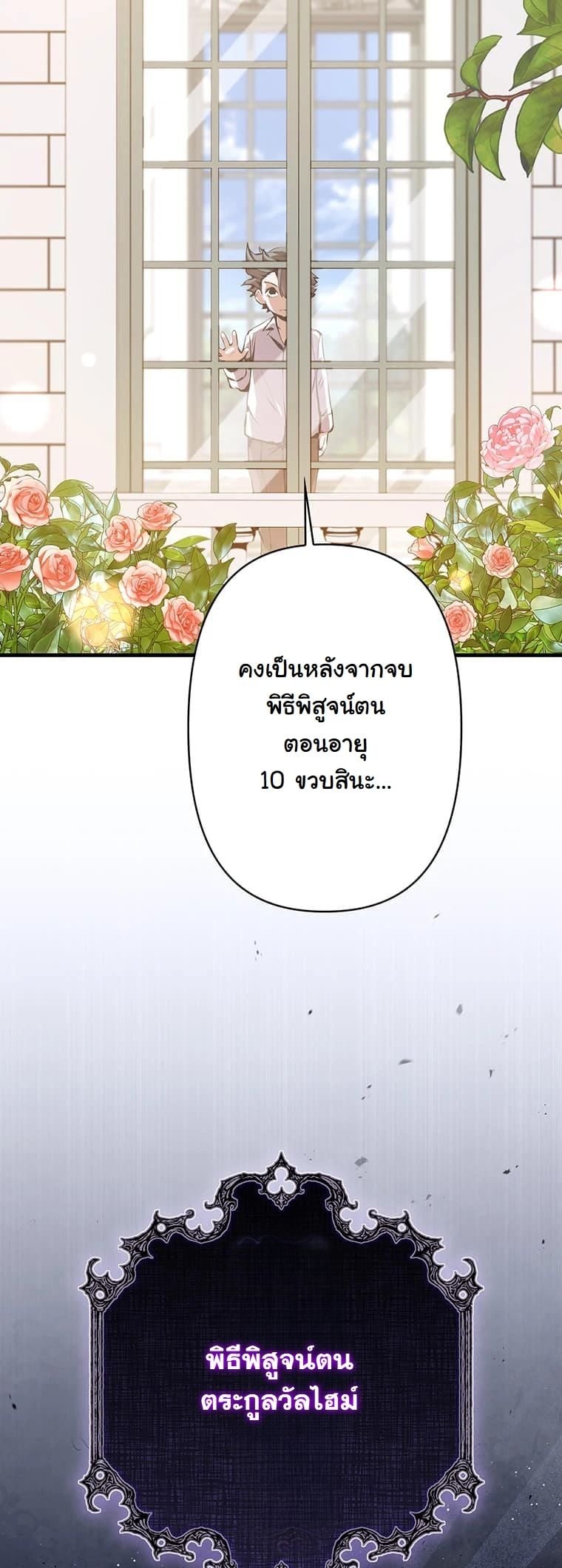 I Became a Cheat-Level Skill Thief ราชันจอมโจรปล้นสกิลเทพ ตอนที่ 2 page 42