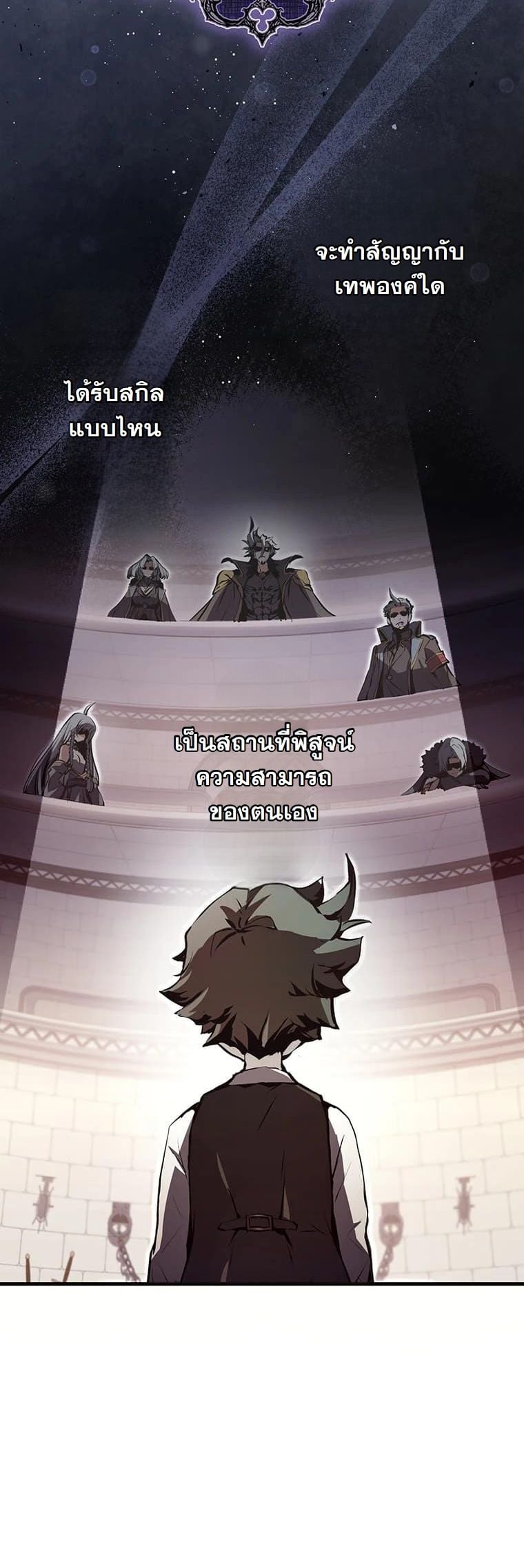 I Became a Cheat-Level Skill Thief ราชันจอมโจรปล้นสกิลเทพ ตอนที่ 2 page 43