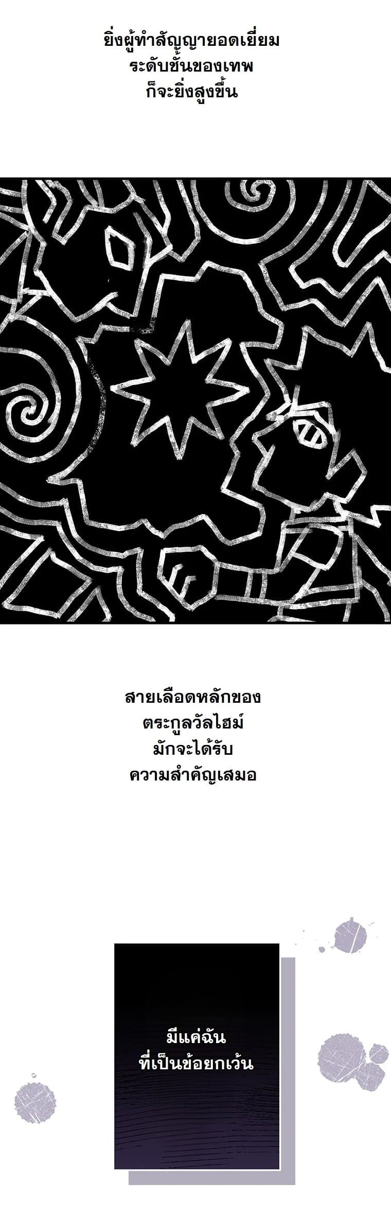 I Became a Cheat-Level Skill Thief ราชันจอมโจรปล้นสกิลเทพ ตอนที่ 2 page 44