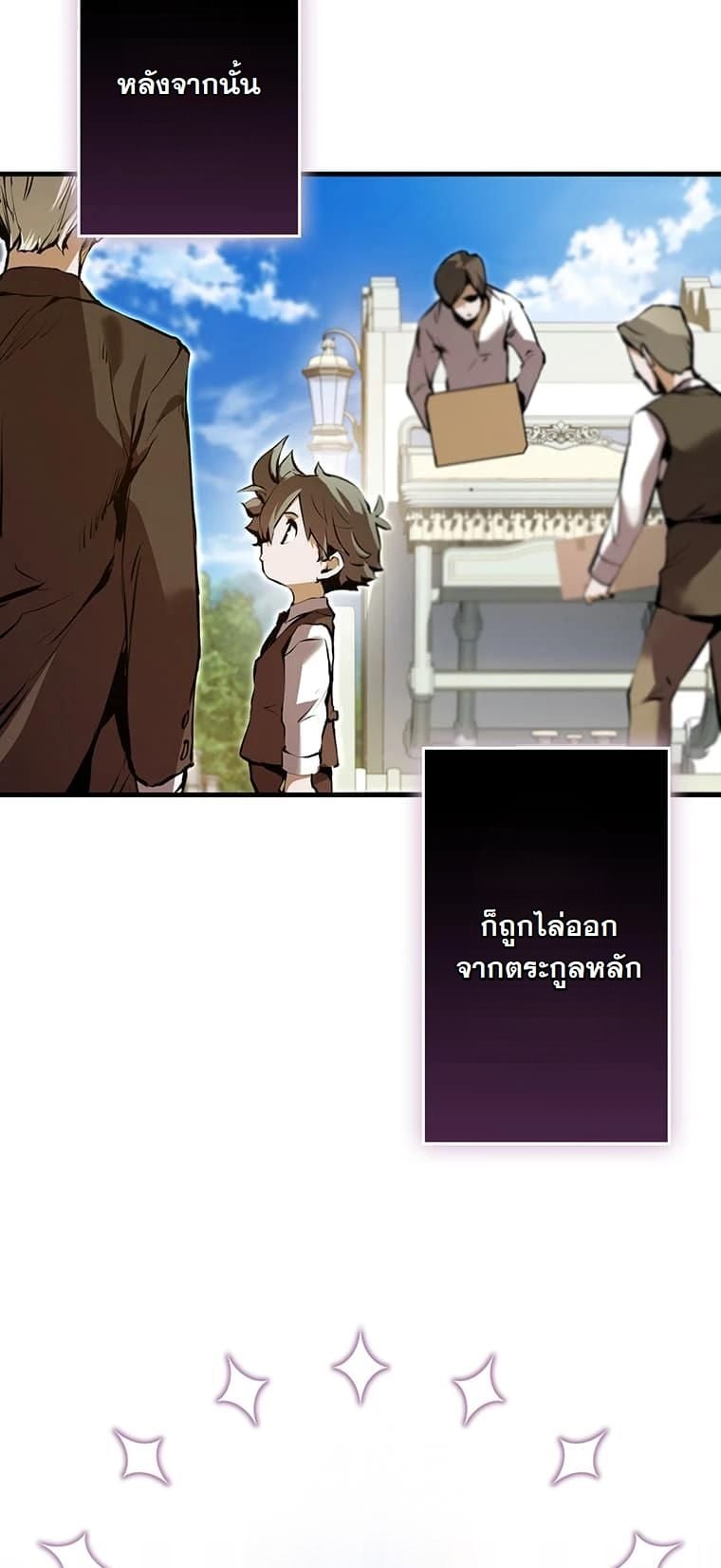 I Became a Cheat-Level Skill Thief ราชันจอมโจรปล้นสกิลเทพ ตอนที่ 2 page 46