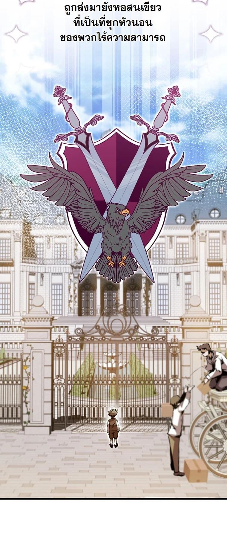 I Became a Cheat-Level Skill Thief ราชันจอมโจรปล้นสกิลเทพ ตอนที่ 2 page 47