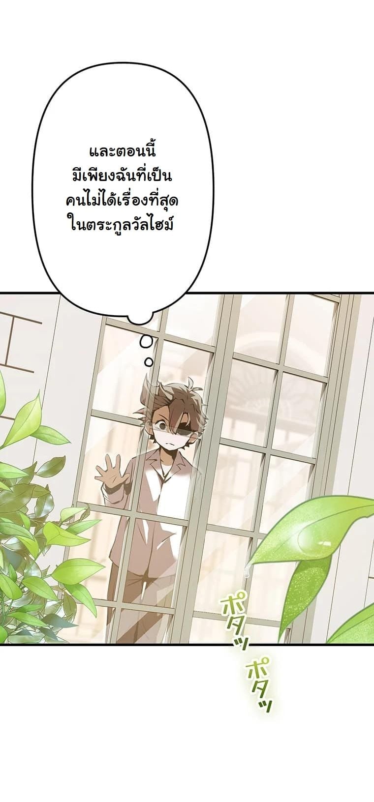 I Became a Cheat-Level Skill Thief ราชันจอมโจรปล้นสกิลเทพ ตอนที่ 2 page 48