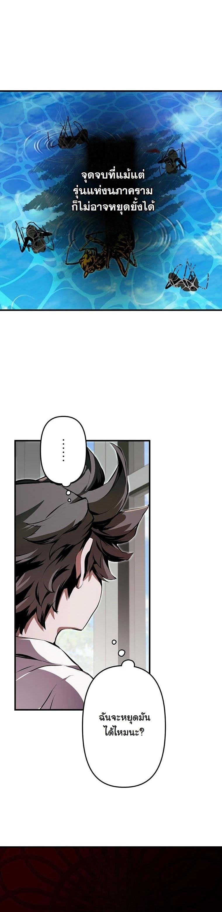 I Became a Cheat-Level Skill Thief ราชันจอมโจรปล้นสกิลเทพ ตอนที่ 2 page 50