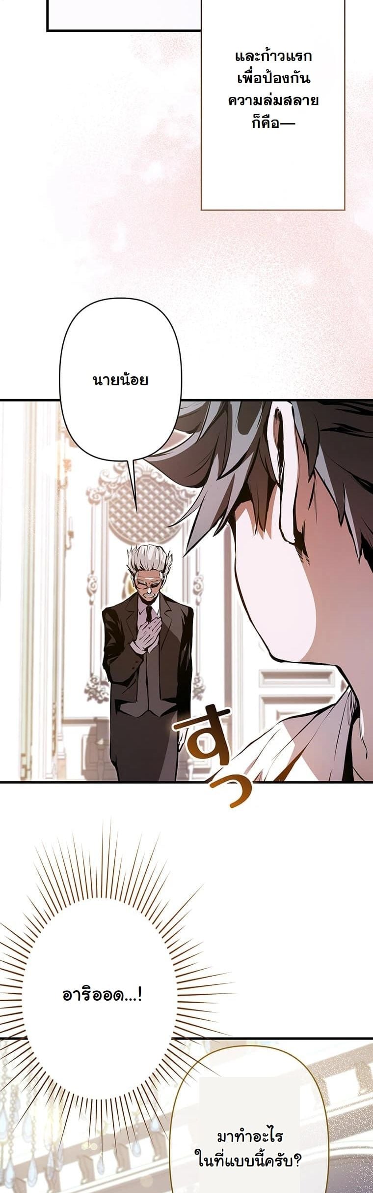 I Became a Cheat-Level Skill Thief ราชันจอมโจรปล้นสกิลเทพ ตอนที่ 2 page 56