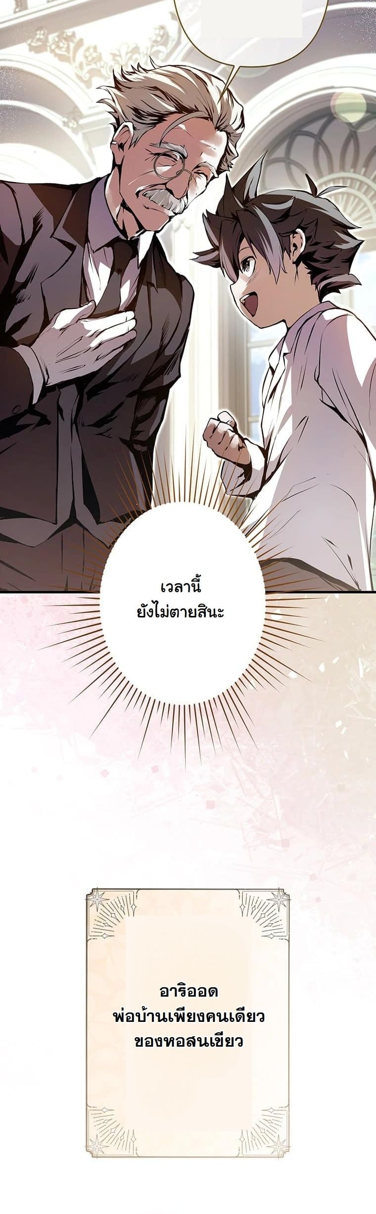 I Became a Cheat-Level Skill Thief ราชันจอมโจรปล้นสกิลเทพ ตอนที่ 2 page 57