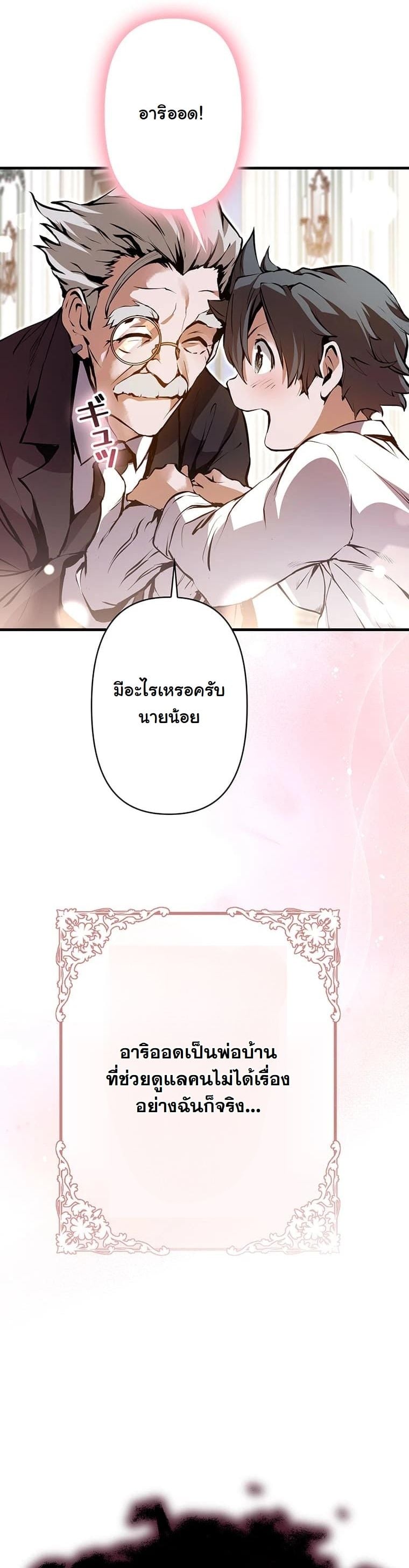 I Became a Cheat-Level Skill Thief ราชันจอมโจรปล้นสกิลเทพ ตอนที่ 2 page 58