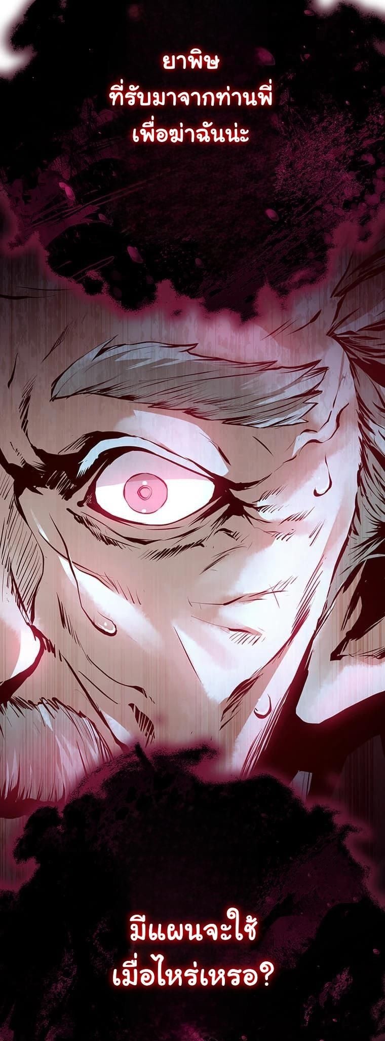 I Became a Cheat-Level Skill Thief ราชันจอมโจรปล้นสกิลเทพ ตอนที่ 2 page 59