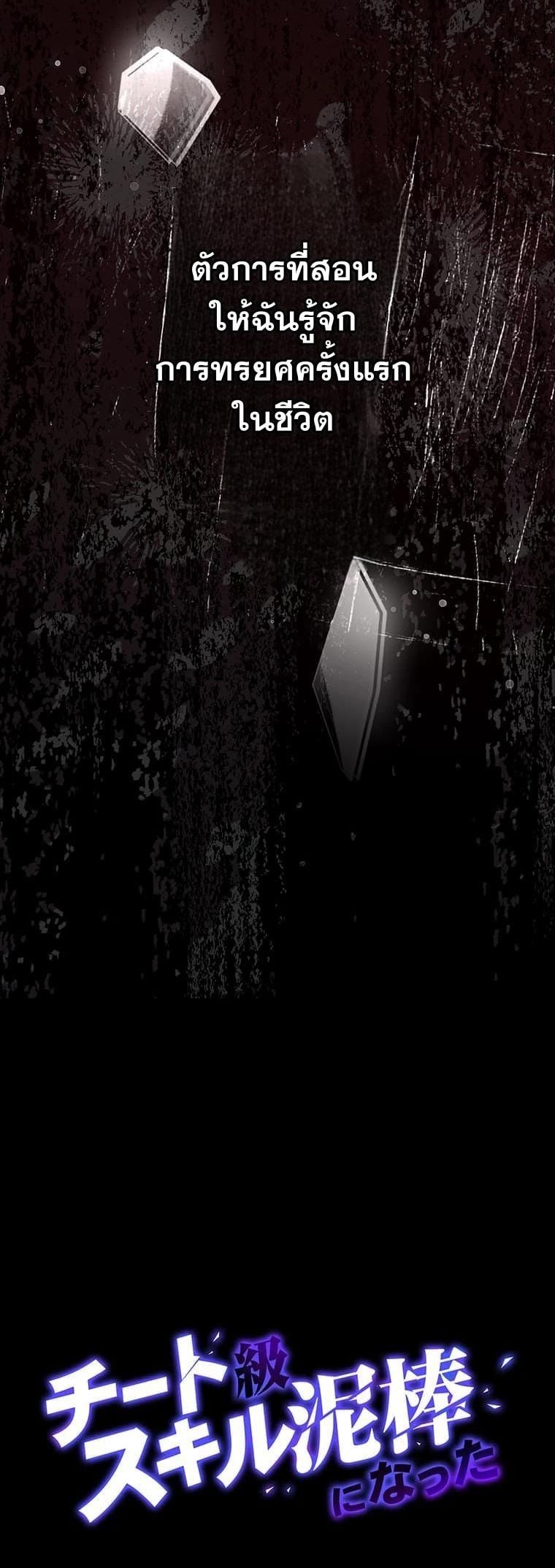 I Became a Cheat-Level Skill Thief ราชันจอมโจรปล้นสกิลเทพ ตอนที่ 2 page 61