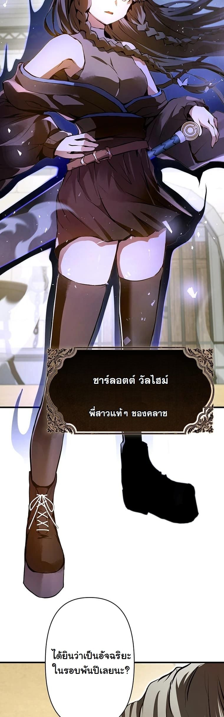I Became a Cheat-Level Skill Thief ราชันจอมโจรปล้นสกิลเทพ ตอนที่ 3 page 4
