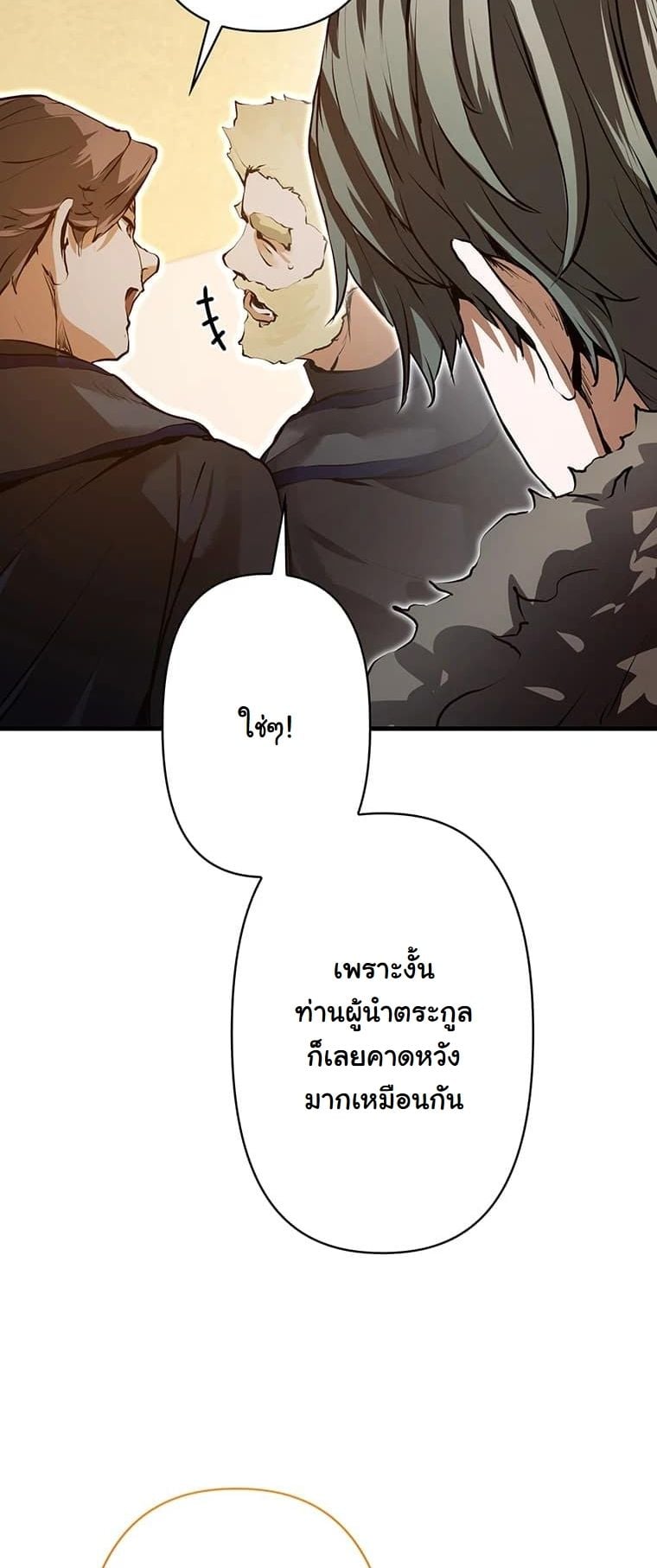 I Became a Cheat-Level Skill Thief ราชันจอมโจรปล้นสกิลเทพ ตอนที่ 3 page 5