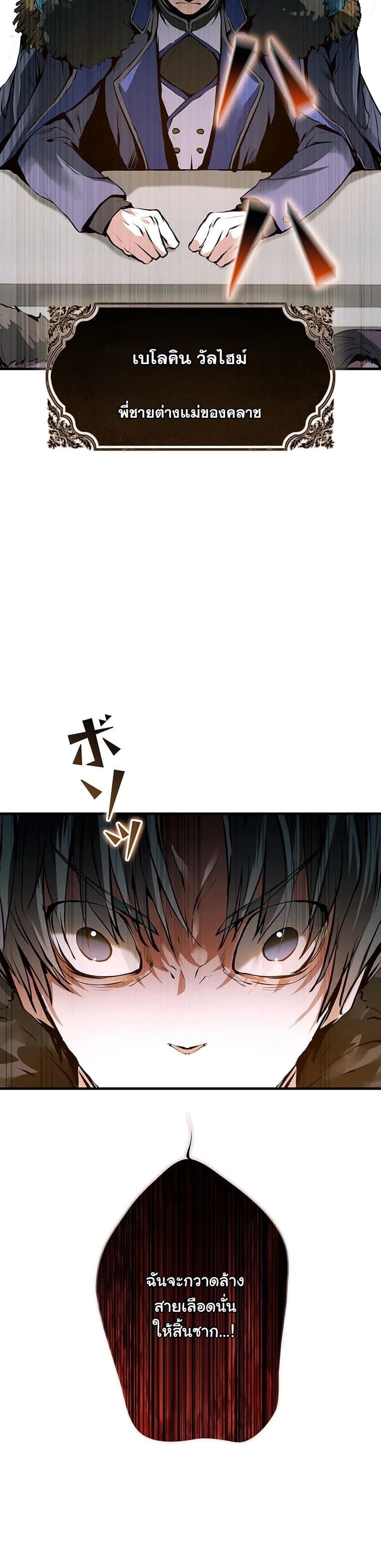 I Became a Cheat-Level Skill Thief ราชันจอมโจรปล้นสกิลเทพ ตอนที่ 3 page 7