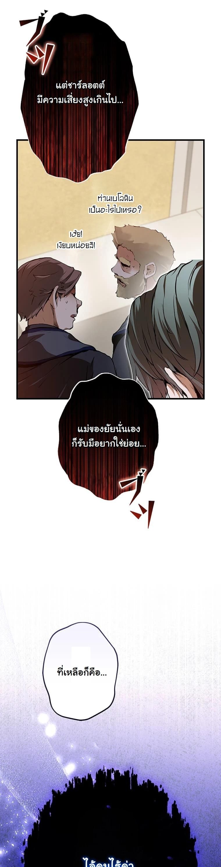 I Became a Cheat-Level Skill Thief ราชันจอมโจรปล้นสกิลเทพ ตอนที่ 3 page 8