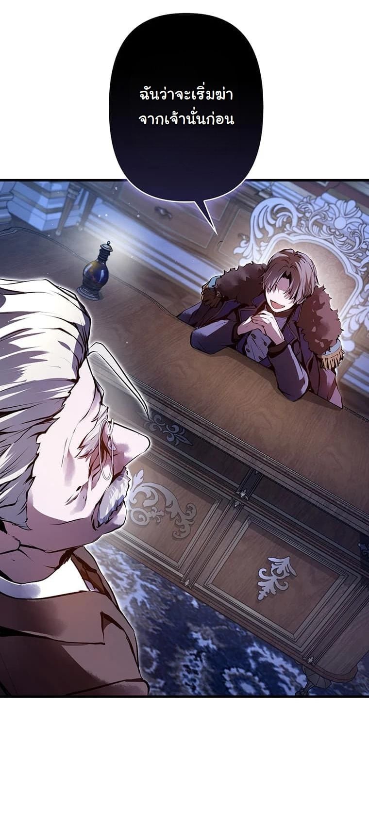 I Became a Cheat-Level Skill Thief ราชันจอมโจรปล้นสกิลเทพ ตอนที่ 3 page 10