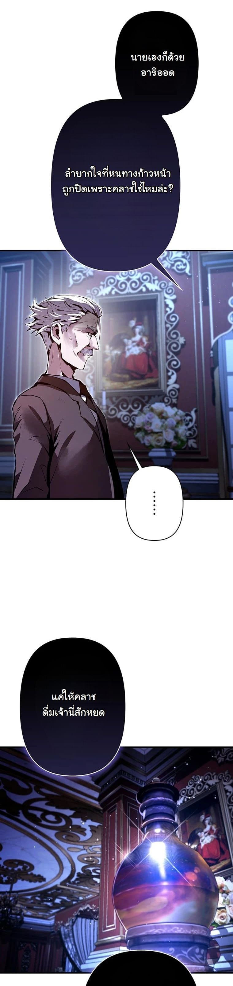 I Became a Cheat-Level Skill Thief ราชันจอมโจรปล้นสกิลเทพ ตอนที่ 3 page 11