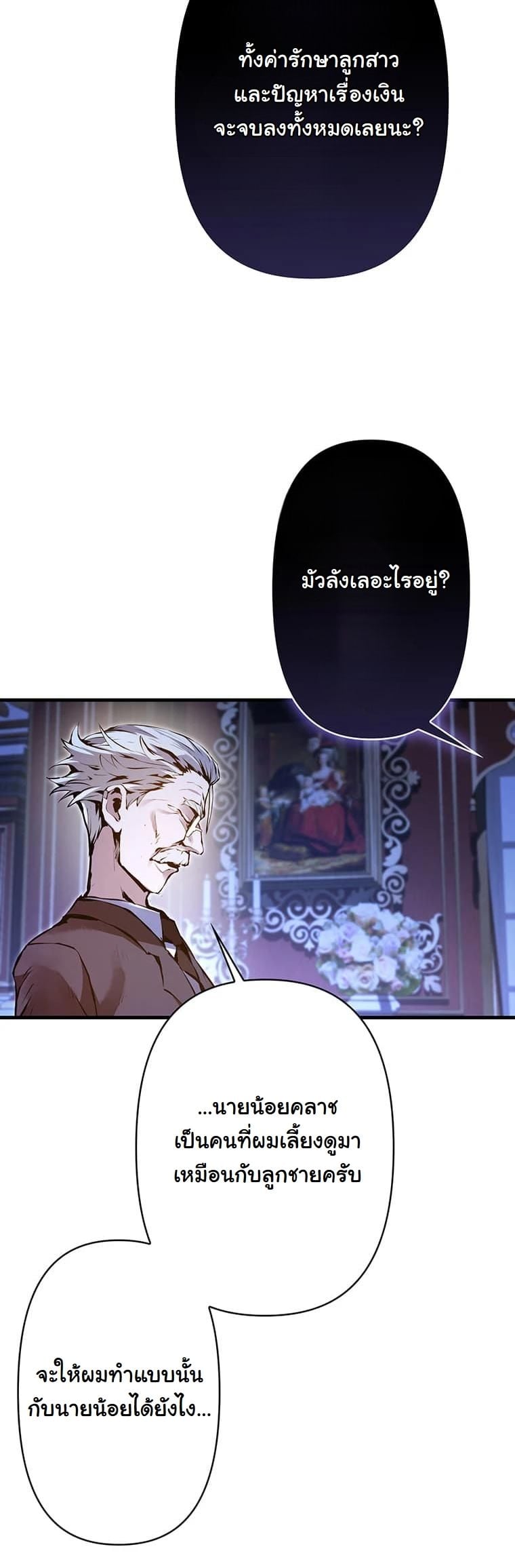 I Became a Cheat-Level Skill Thief ราชันจอมโจรปล้นสกิลเทพ ตอนที่ 3 page 12