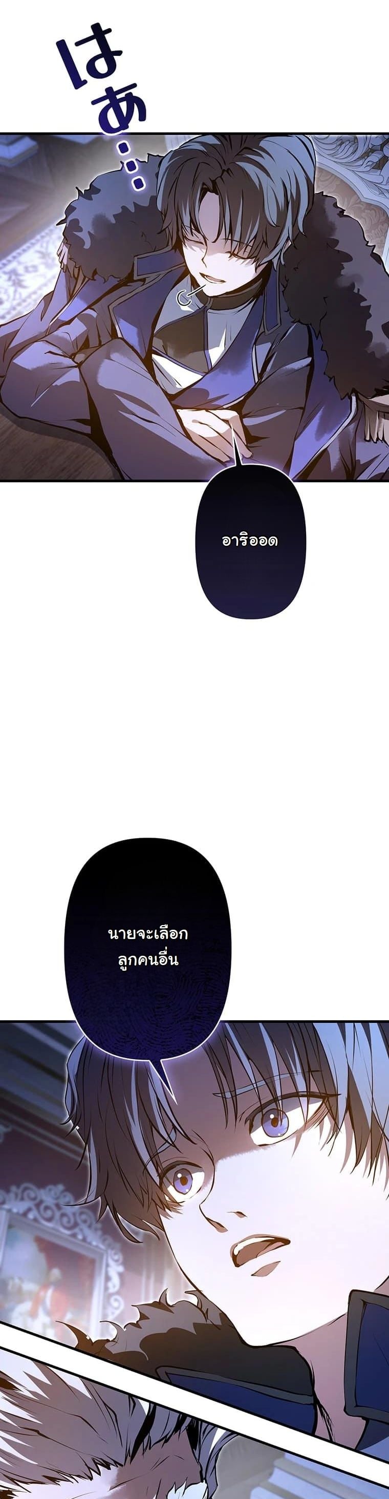 I Became a Cheat-Level Skill Thief ราชันจอมโจรปล้นสกิลเทพ ตอนที่ 3 page 13