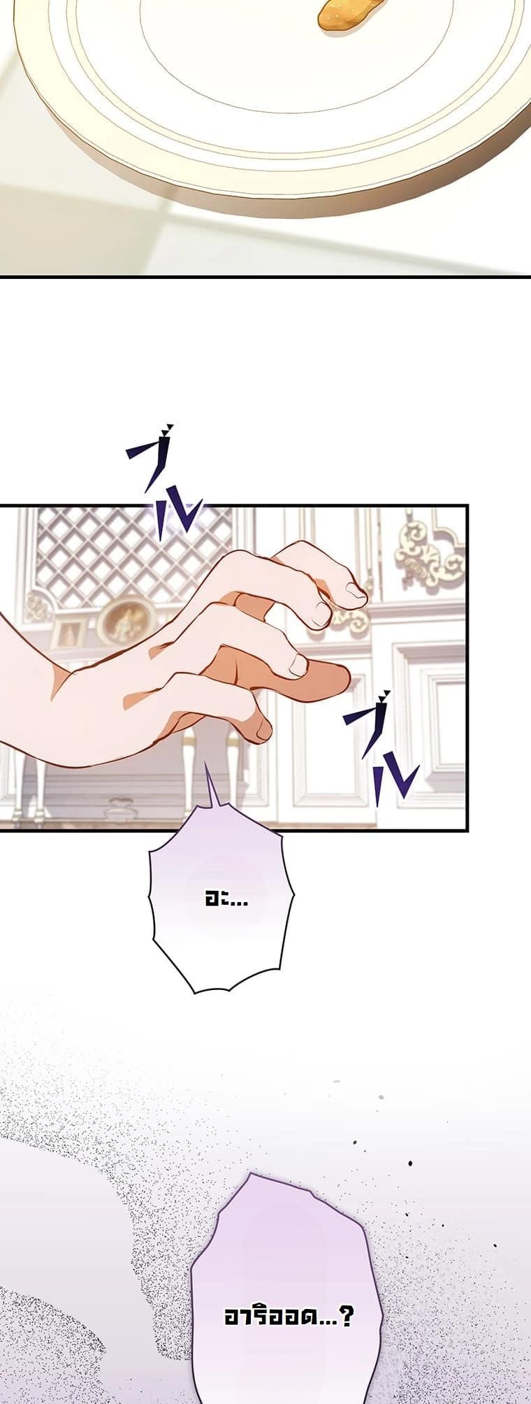 I Became a Cheat-Level Skill Thief ราชันจอมโจรปล้นสกิลเทพ ตอนที่ 3 page 16