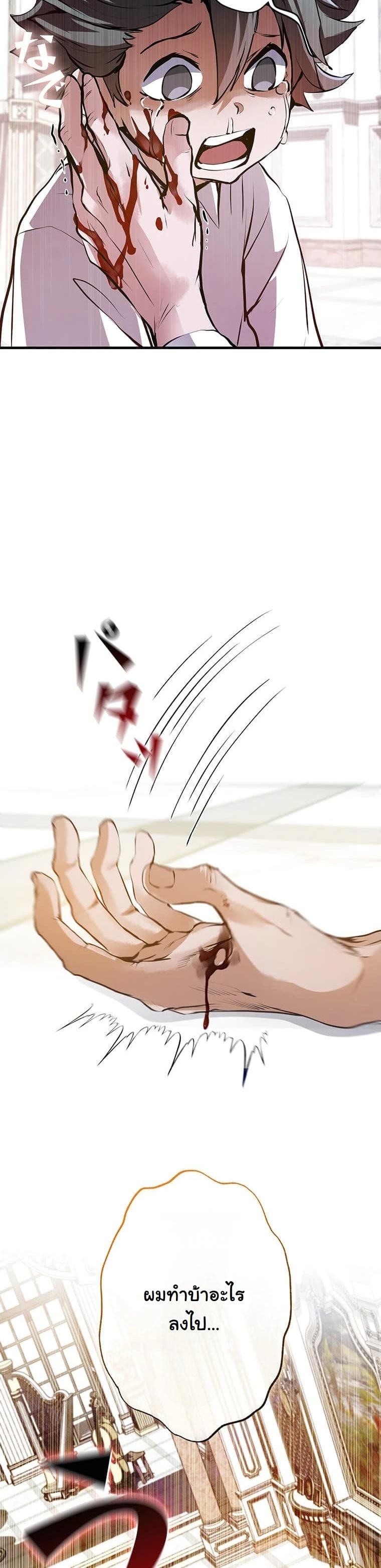 I Became a Cheat-Level Skill Thief ราชันจอมโจรปล้นสกิลเทพ ตอนที่ 3 page 19