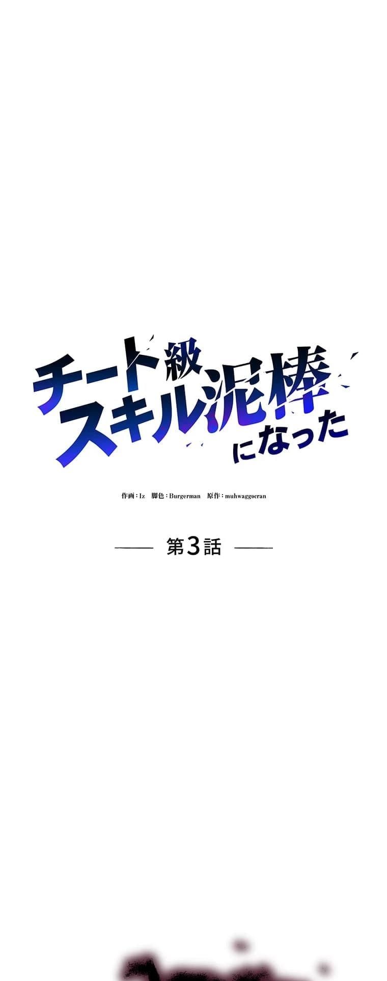 I Became a Cheat-Level Skill Thief ราชันจอมโจรปล้นสกิลเทพ ตอนที่ 3 page 21