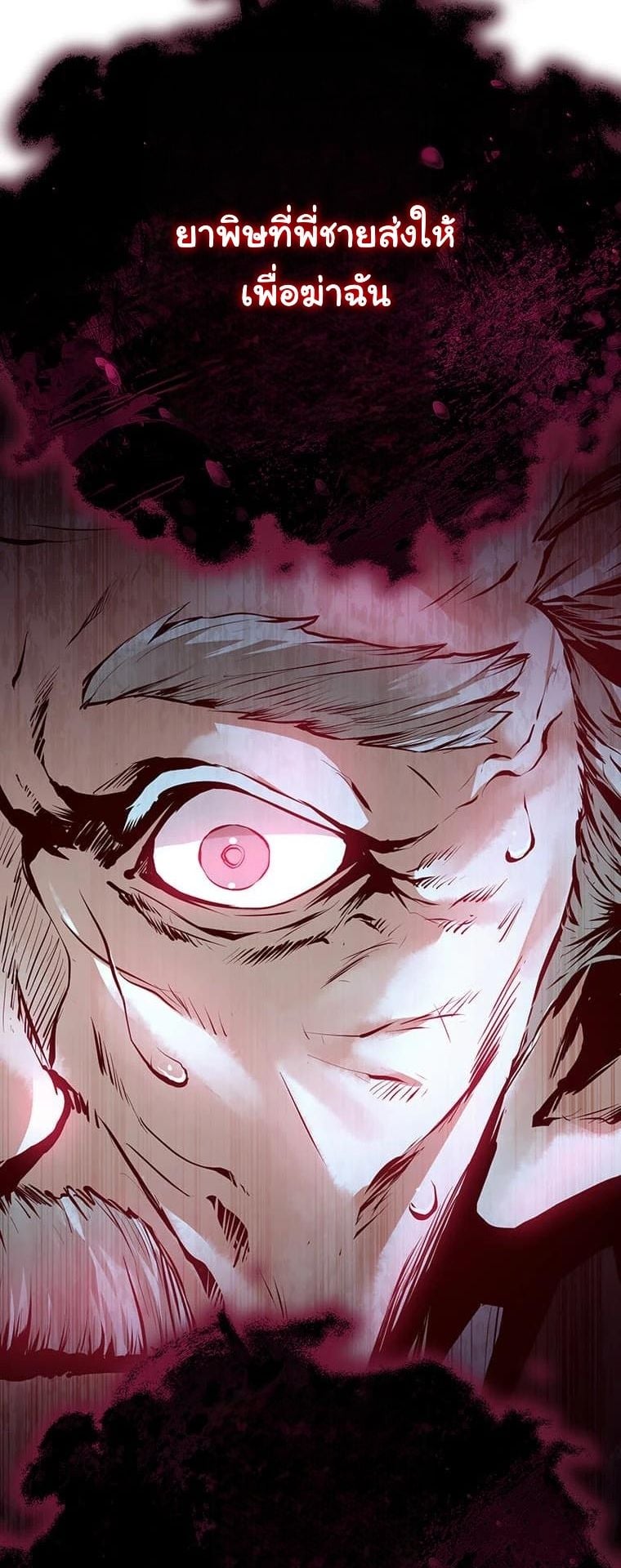 I Became a Cheat-Level Skill Thief ราชันจอมโจรปล้นสกิลเทพ ตอนที่ 3 page 22