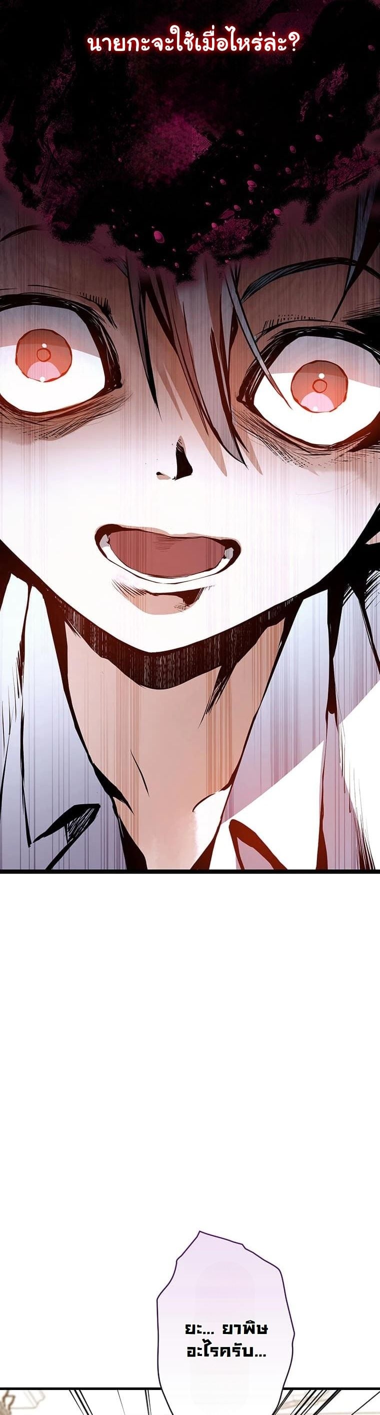 I Became a Cheat-Level Skill Thief ราชันจอมโจรปล้นสกิลเทพ ตอนที่ 3 page 23