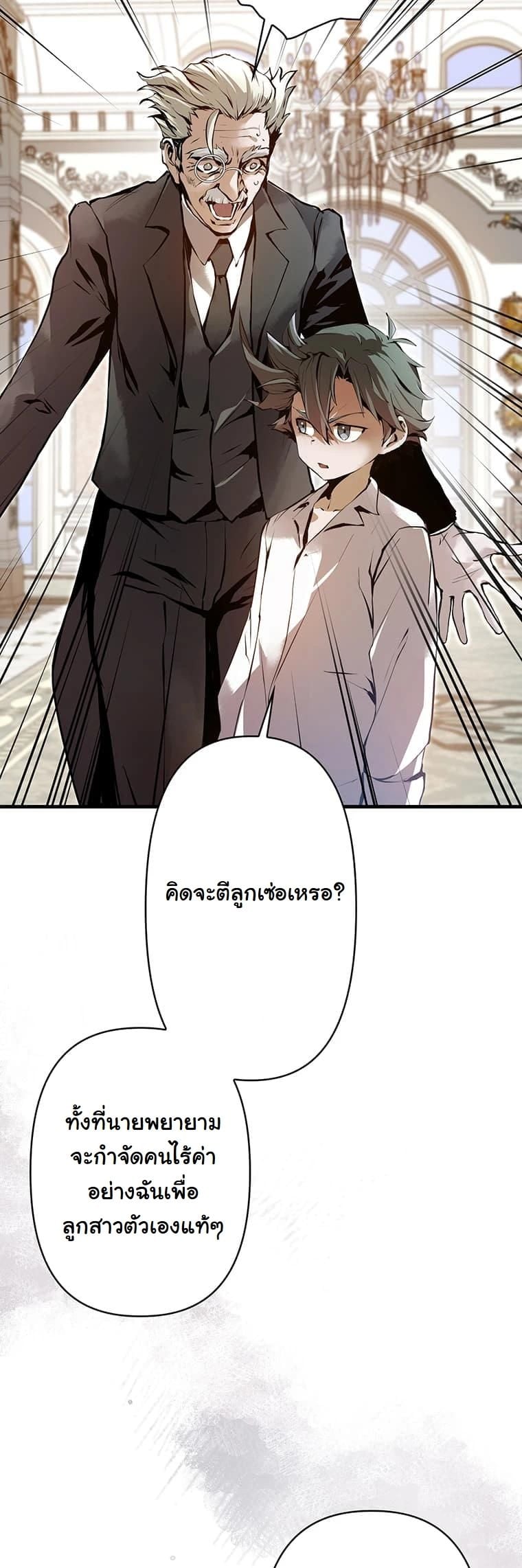 I Became a Cheat-Level Skill Thief ราชันจอมโจรปล้นสกิลเทพ ตอนที่ 3 page 24