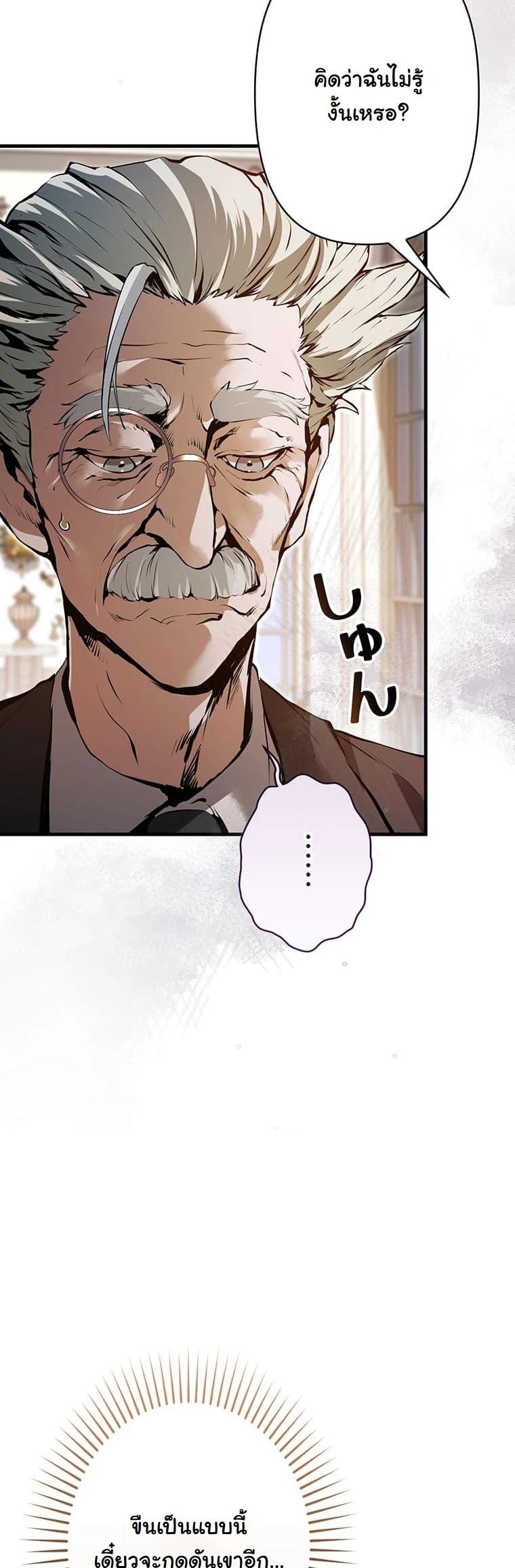 I Became a Cheat-Level Skill Thief ราชันจอมโจรปล้นสกิลเทพ ตอนที่ 3 page 25