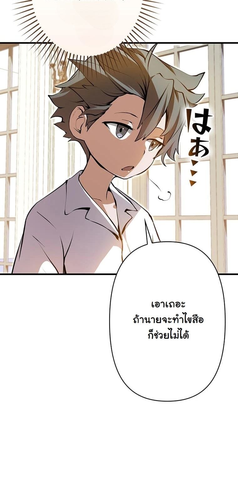 I Became a Cheat-Level Skill Thief ราชันจอมโจรปล้นสกิลเทพ ตอนที่ 3 page 26