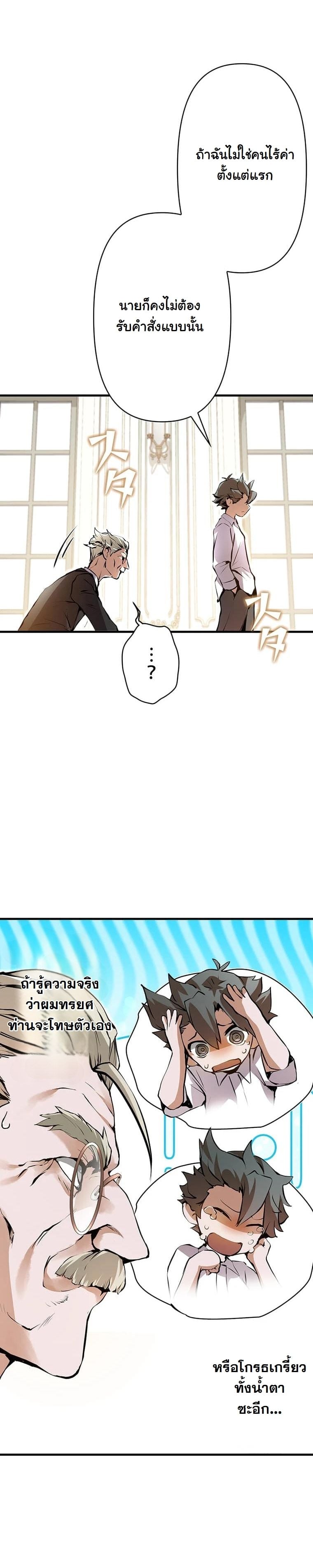 I Became a Cheat-Level Skill Thief ราชันจอมโจรปล้นสกิลเทพ ตอนที่ 3 page 27