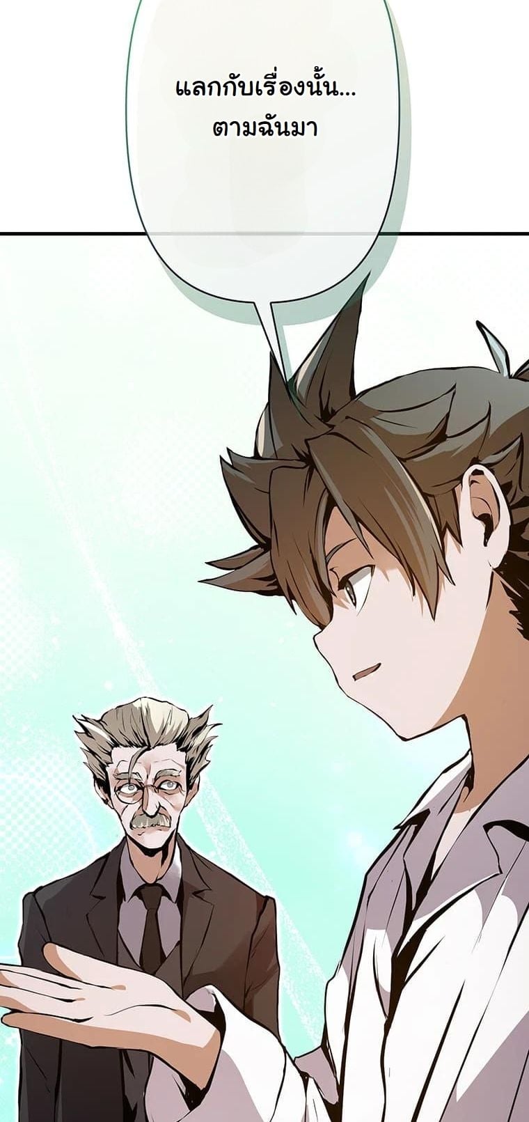 I Became a Cheat-Level Skill Thief ราชันจอมโจรปล้นสกิลเทพ ตอนที่ 3 page 29