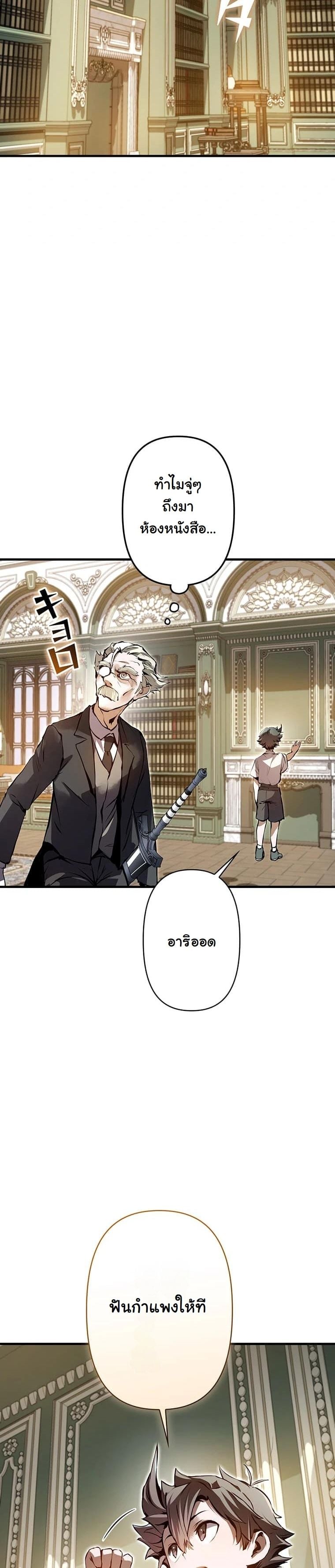 I Became a Cheat-Level Skill Thief ราชันจอมโจรปล้นสกิลเทพ ตอนที่ 3 page 31