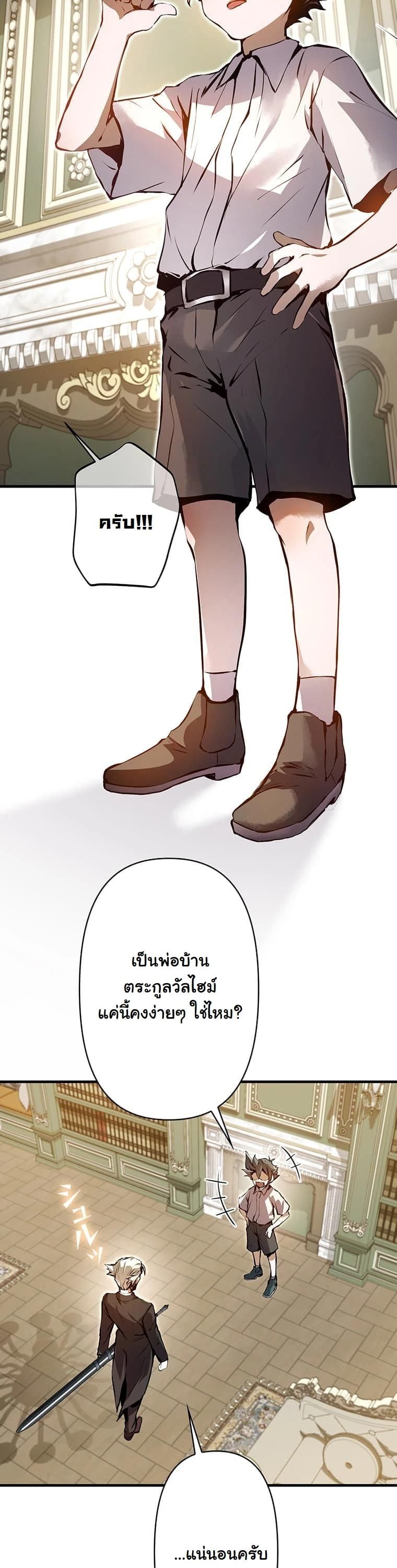 I Became a Cheat-Level Skill Thief ราชันจอมโจรปล้นสกิลเทพ ตอนที่ 3 page 32