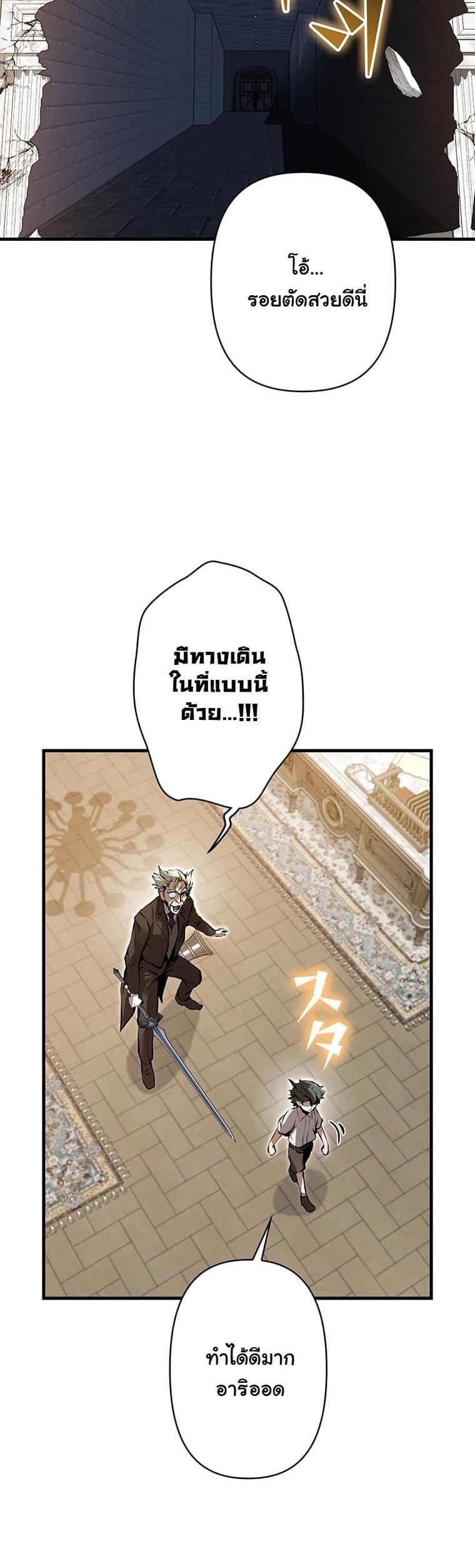 I Became a Cheat-Level Skill Thief ราชันจอมโจรปล้นสกิลเทพ ตอนที่ 3 page 36